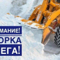 Механизированная уборка снега
